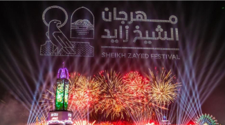 Sheikh Zayed Festival Breaks 4 Guinness World Records During New Year’s Eve Celebrations