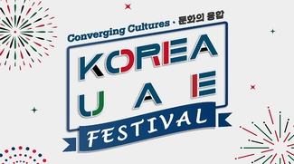 Virtual Emirati Korean Festival