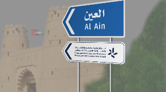 Abu Dhabi Boosts Emergency Preparedness With New Al Ain Centre