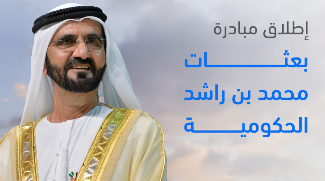 UAE Launches Fellowship To Prepare Future Government Leaders