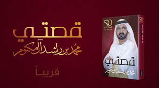 Ruler Of Dubai Chronicles His 50 Years